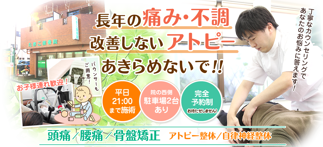 たきこ接骨院 メイン画像
